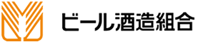 ビール酒造組合